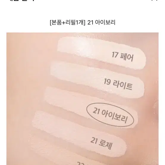 바닐라코 커버리셔스 얼티밋 화이트 쿠션 21 아이보리 본품+리필