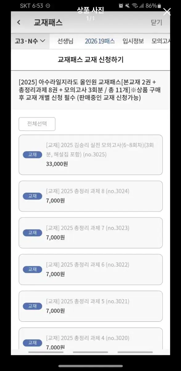 2025 아수라일지라도 5,6권 판매