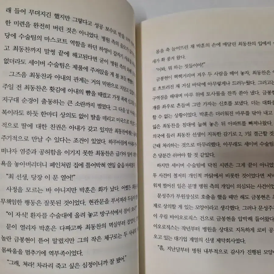 중고 책)   2권다 드림 /  북의 소설책  / 완결편 / 총:2권