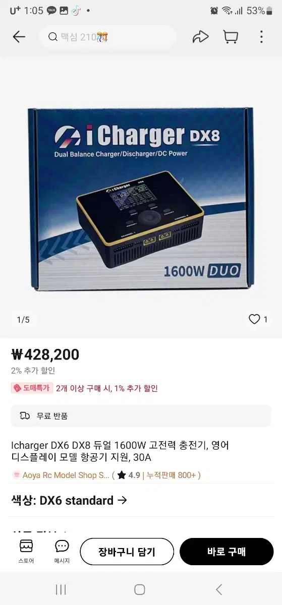 I charger DX6 DX8 듀얼 1600w 고전력 충전기