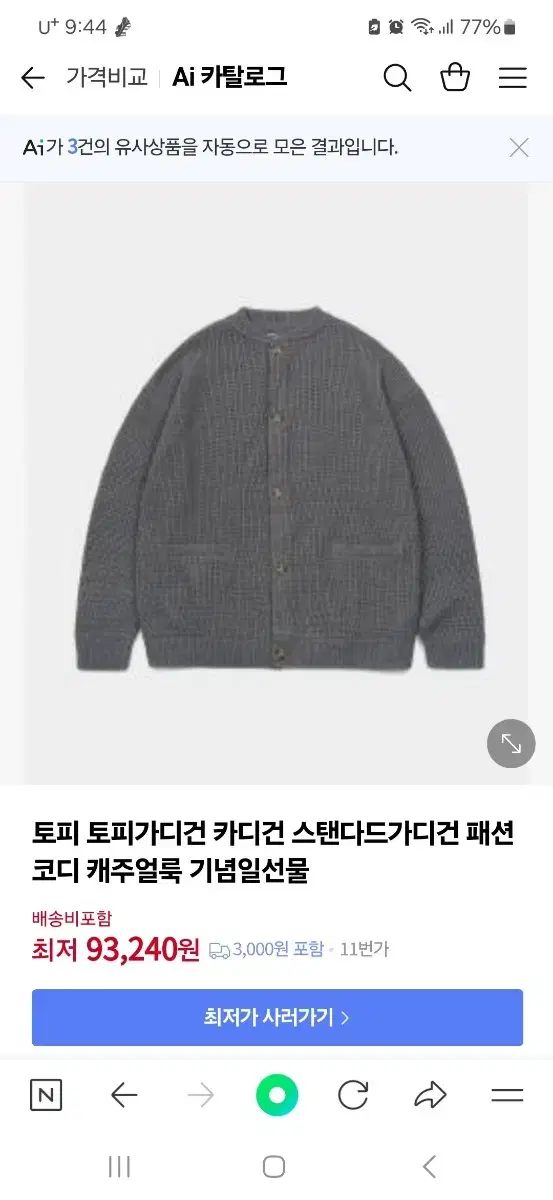 토피 스탠다드 가디건 남XL