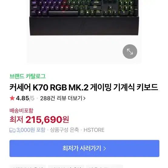 커세어 키보드 적축 k70 mk.2 rgb 상태 S+