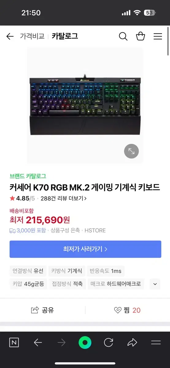 커세어 키보드 적축 k70 mk.2 rgb 상태 S+