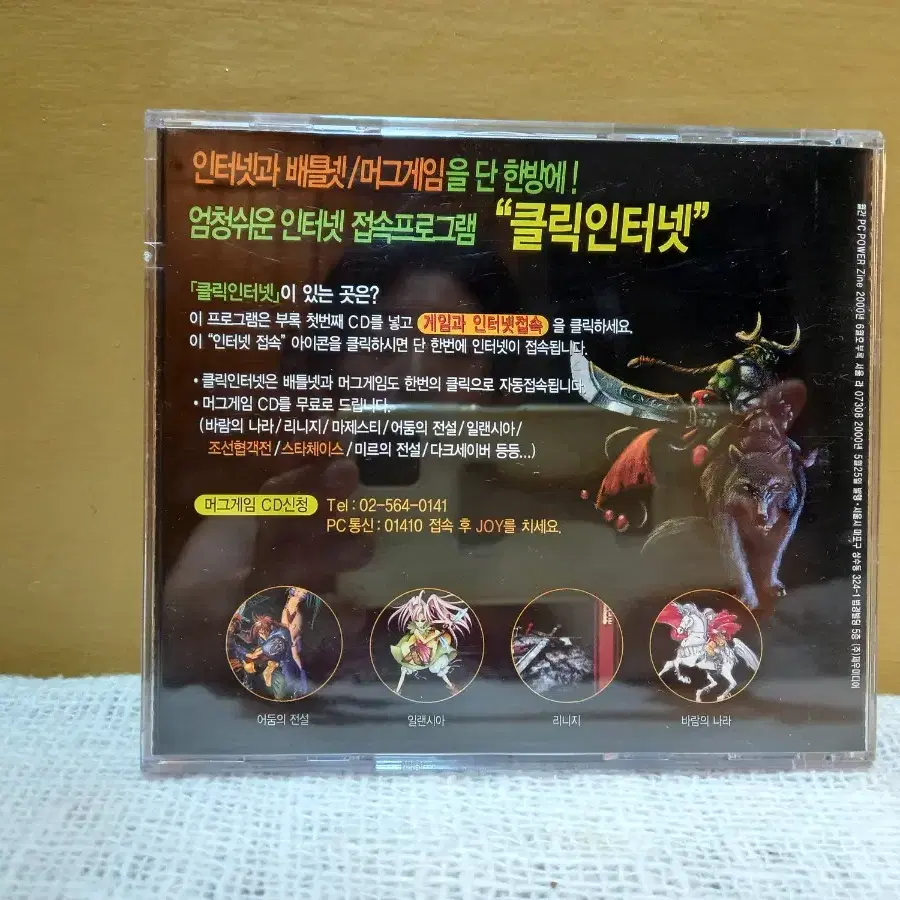 고전PC게임 마이 앤 매직 7.2CD. 미사용급