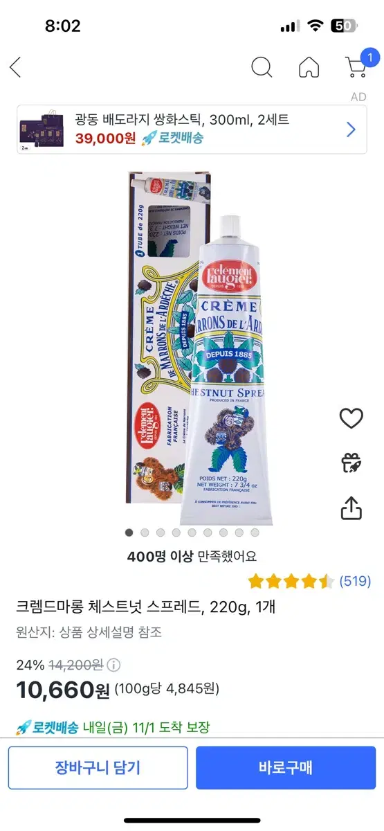 크렘드마롱 밤 스프레드 밤쨈 2개일괄