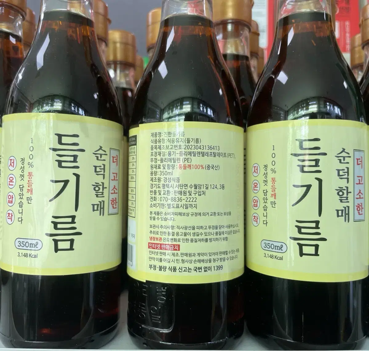 들기름 350ml