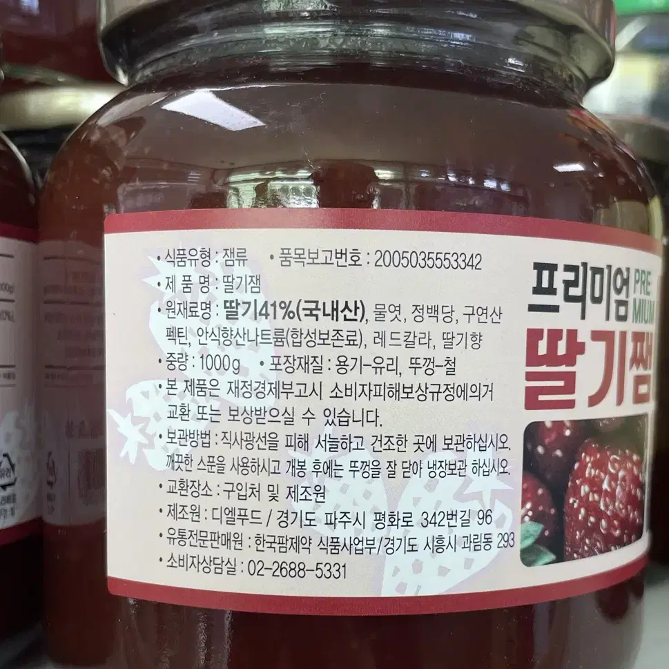 딸기잼 1kg 대용량