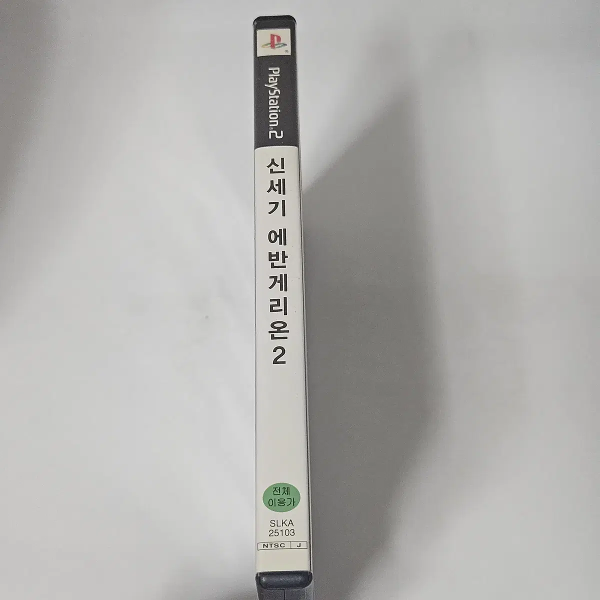 [중고] PS2 신세계 에반게리온 2 한글판 정발 / 플스2