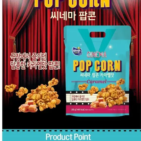 씨네마팝콘 카라멜맛(대용량) 280GX3개 8990원 1개3996원단가