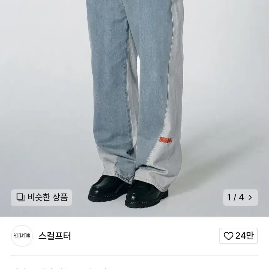 스컬프터 Reverse Block Denim Pants