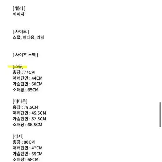 문스워드 울 자켓 블레이저(S) 실측있어요!