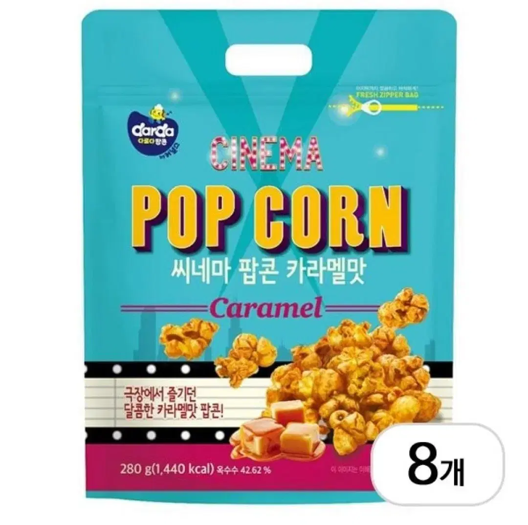 씨네마팝콘 카라멜맛(대용량) 280GX8개 25490원 1개3561원단가