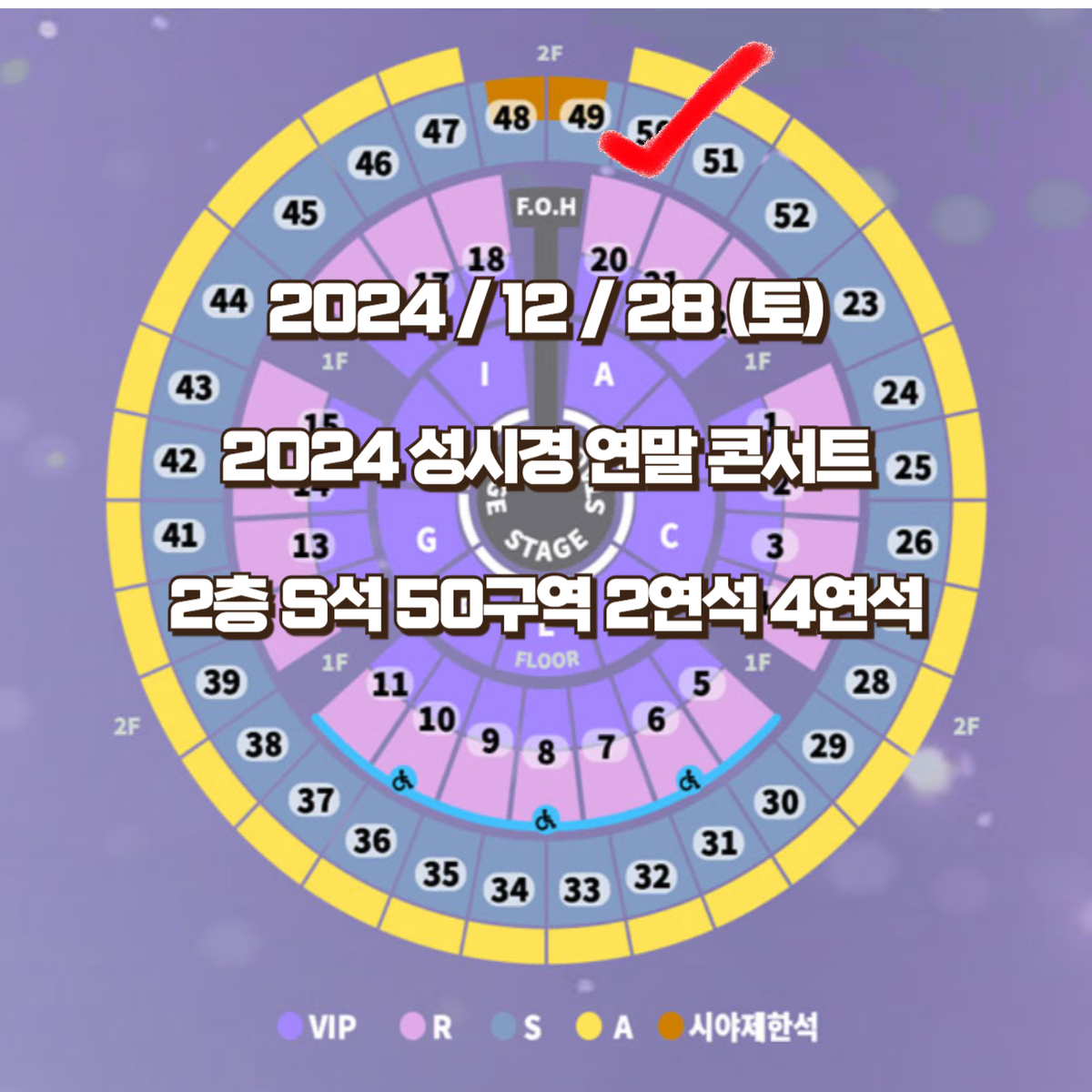 성시경 연말 콘서트 12/28(토) 2층 S석 2연석 4연석