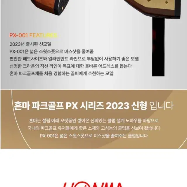 혼마 파크골프 2023 PX-001 파크골프클럽 파트채 85cm 수입정품