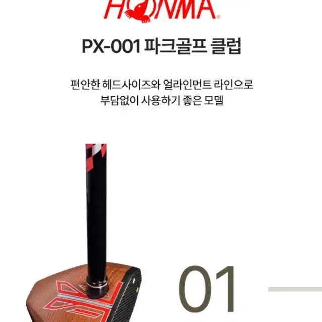 혼마 파크골프 2023 PX-001 파크골프클럽 파트채 85cm 수입정품