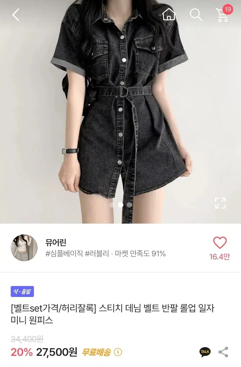 에이블리 데님 벨트 반팔 셔츠 원피스 흑창