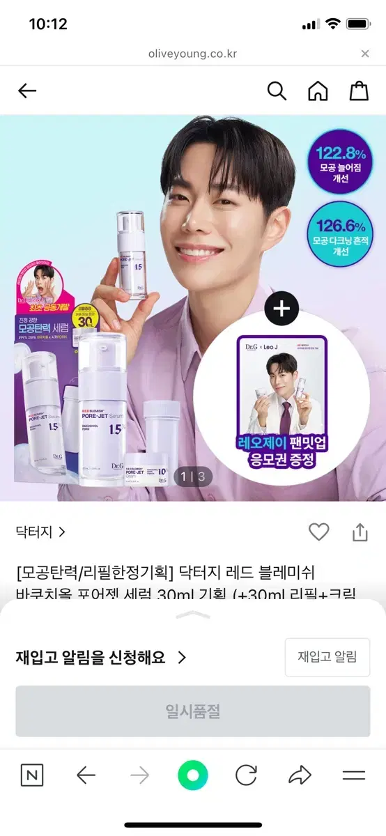 레오제이 닥터지 세럼크림