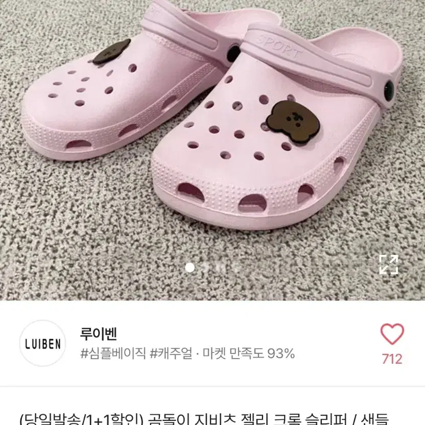 에이블리 크록스 슬리퍼 곰돌이 자비츠