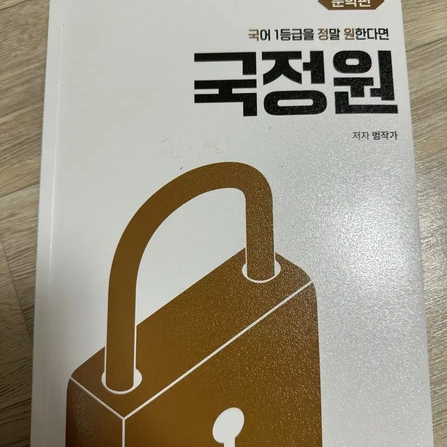 국어 1등급을 정말 원한다면 문학편