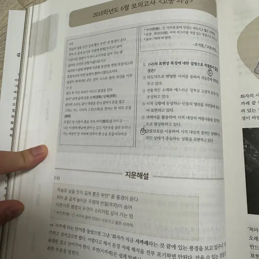 국어 1등급을 정말 원한다면 문학편