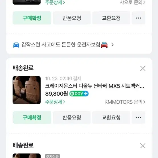 싼타페mx트렁크커버, 뒷좌석커버, 콘솔쿠션 라이트베이지