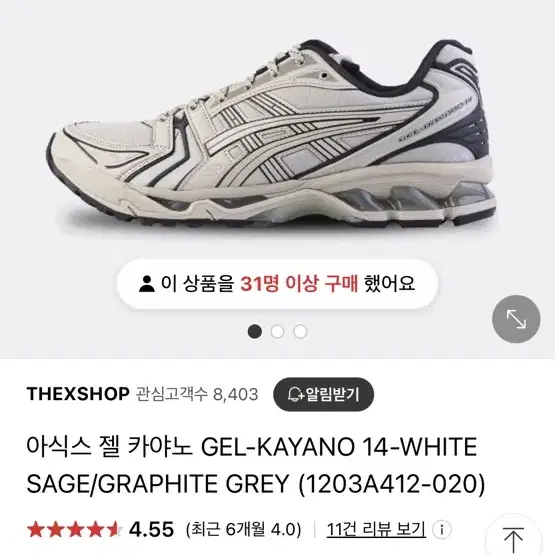 아식스 젤 카야노 GEL-KAYANO 14-WHITE SAGE/GRAPH