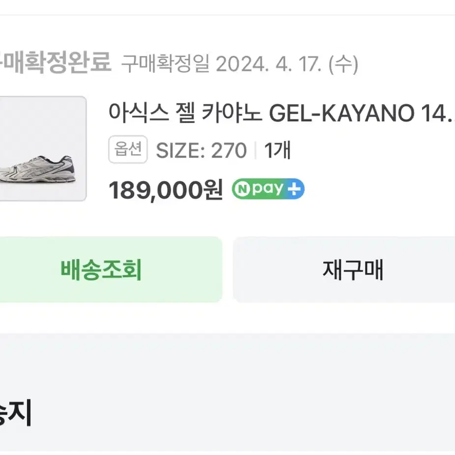 아식스 젤 카야노 GEL-KAYANO 14-WHITE SAGE/GRAPH