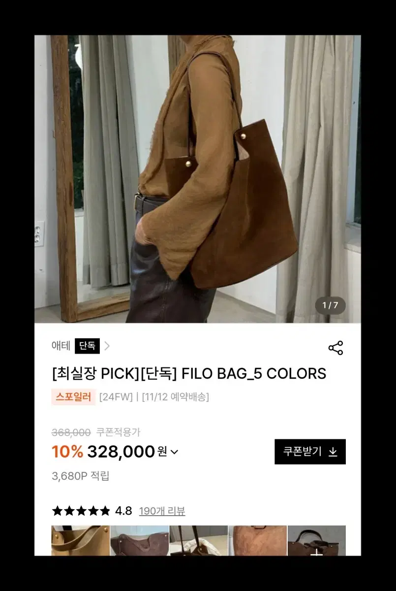 새상품 ette 스웨이드 버킷백 FILO BAG