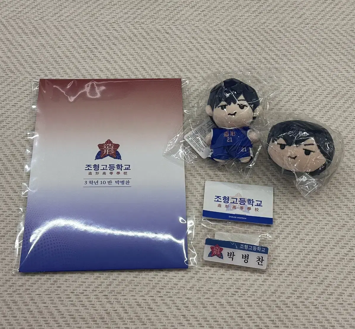 Gakta Garbage Time Park Byungchan Japdoll Student ID Stress Ball Jo Hyunggo Nameplate