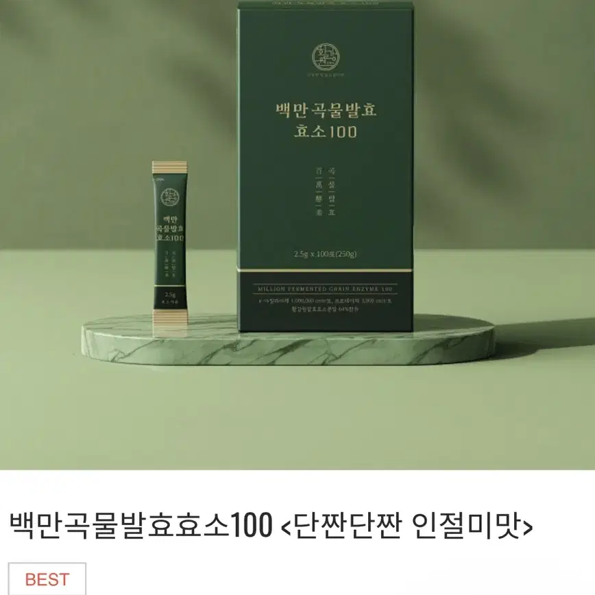 [미개봉] 백만곡물발효효소 백만효소 100포