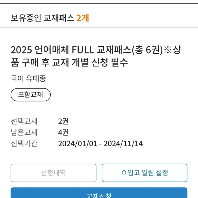 유대종 언매 교재패스 네권