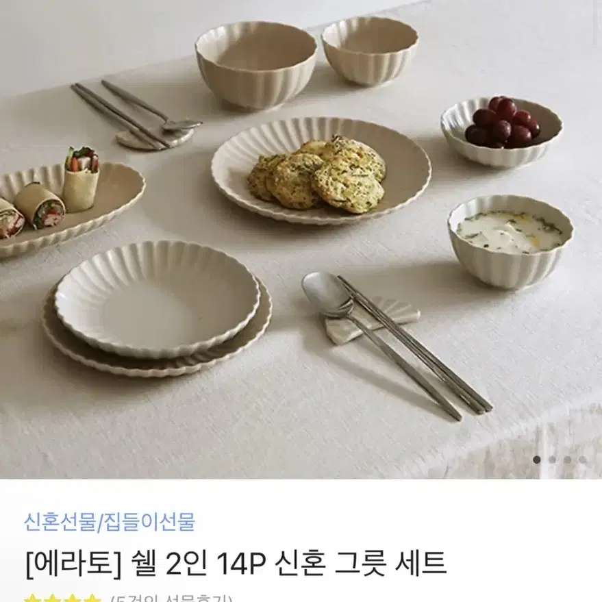 에라토 쉘 2인 14p