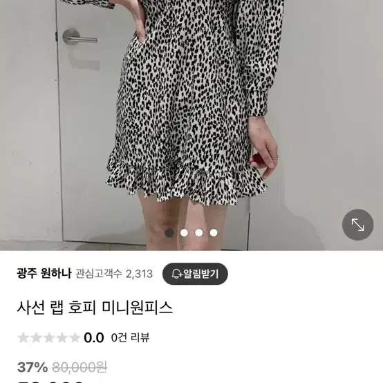 호피 미니 원피스 교신가능