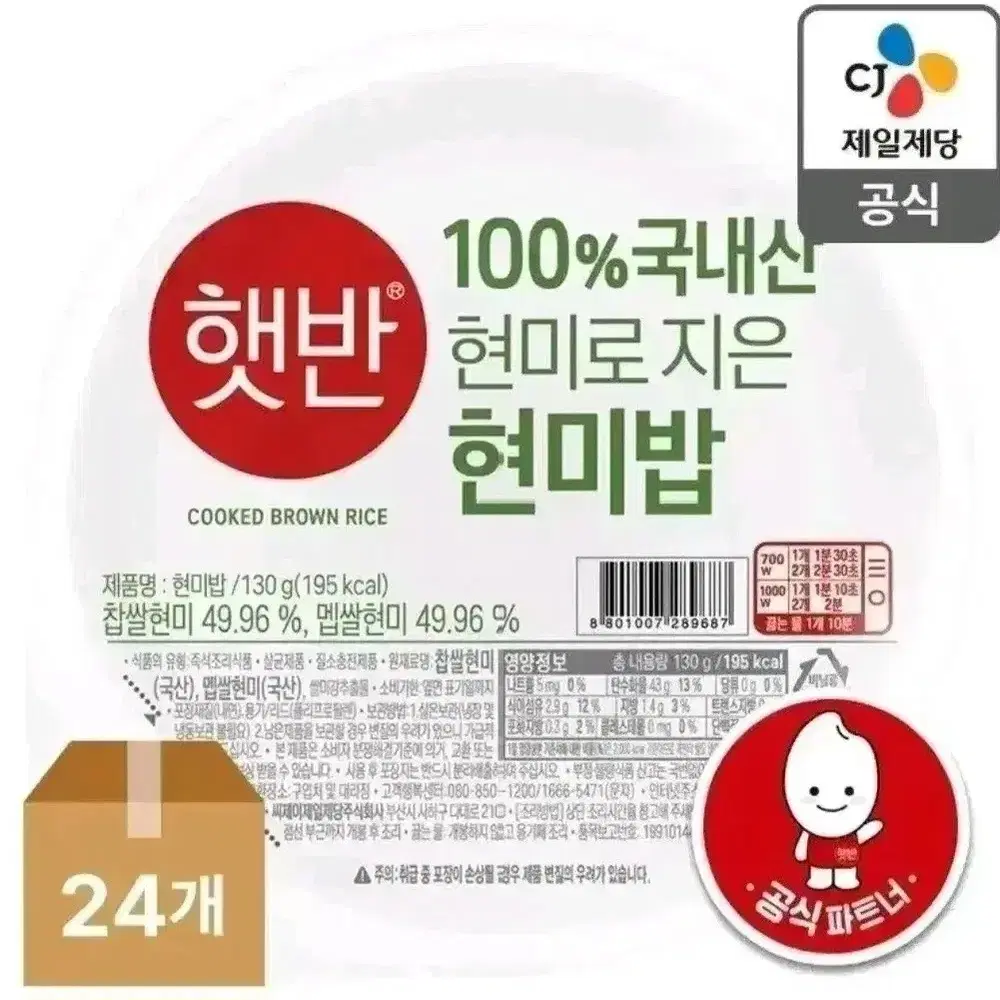 햇반100%국내산현미로지은현미밥 130GX48개 24개기준19450원무배