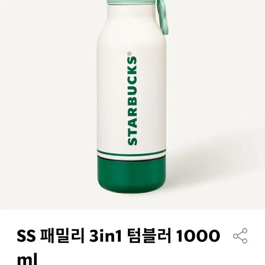 스타벅스 SS 패밀리 3in1 텀블러 1000ml