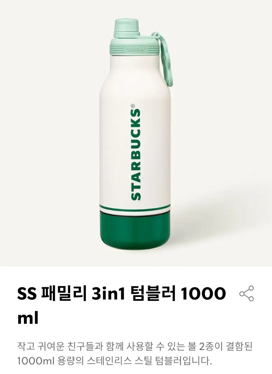 스타벅스 SS 패밀리 3in1 텀블러 1000ml