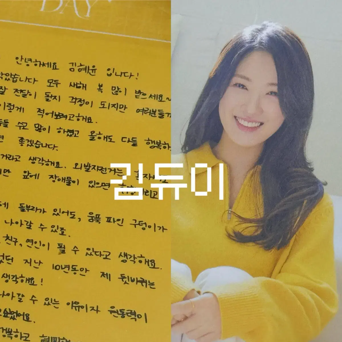 Hye Yoon Kim fanmeeting Exit message postcard (letter)