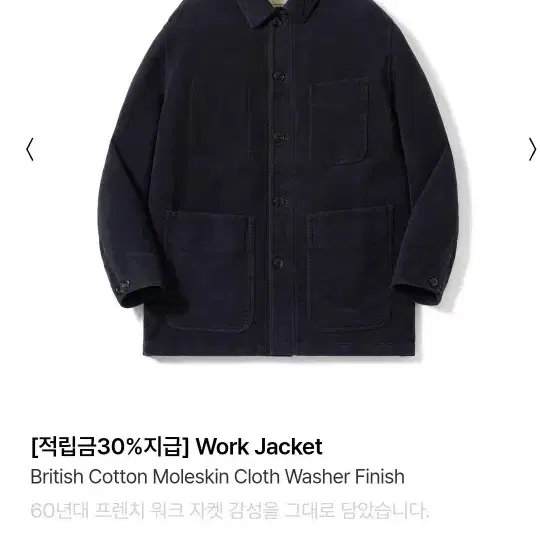 [2] 포터리 24fw 몰스킨 워크자켓 네이비