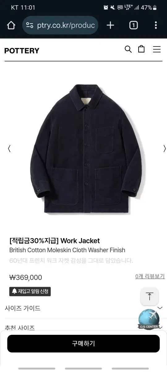 [2] 포터리 24fw 몰스킨 워크자켓 네이비