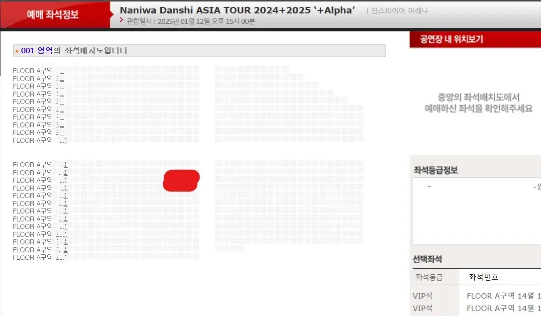 나니와단시 콘서트 티켓, a구역 14열 2연석 양도
