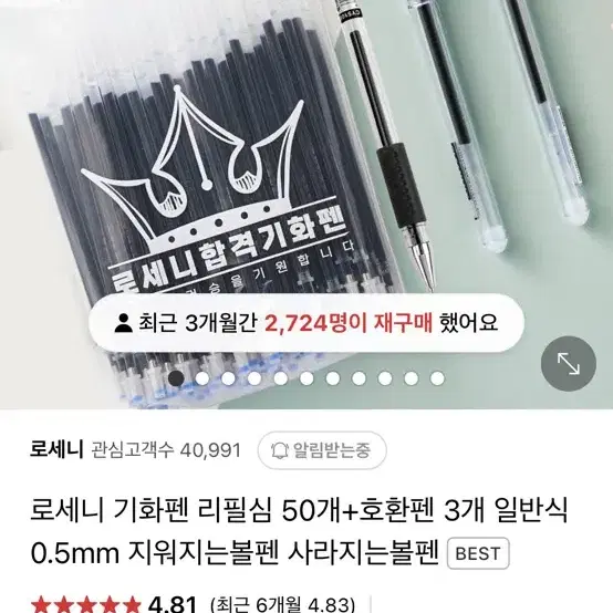 무료배송 로세니 기화펜