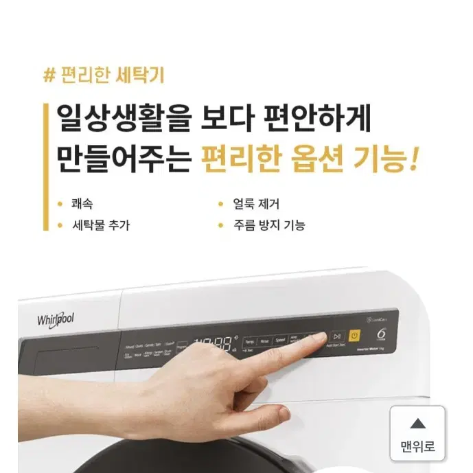 거의 새것 월풀 드럼 세탁기 10kg