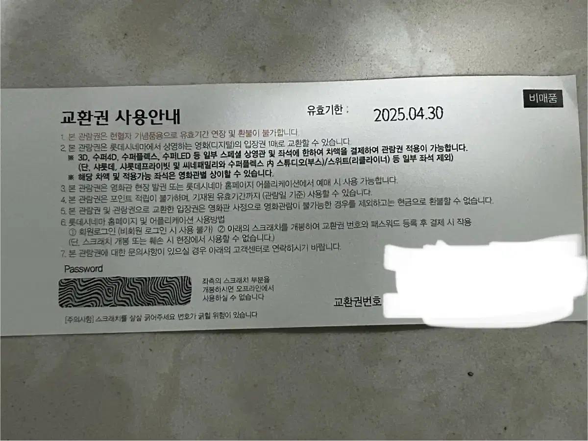 롯데시네마 영화권 1매 판매합니다