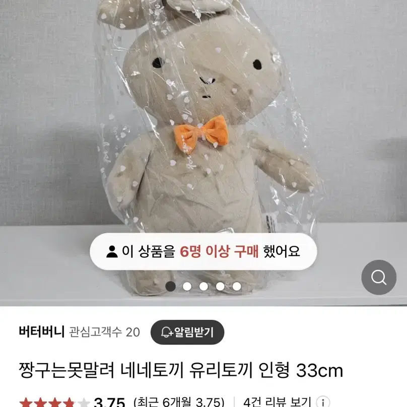 짱구는 못말려 유리토끼 인형 33cm