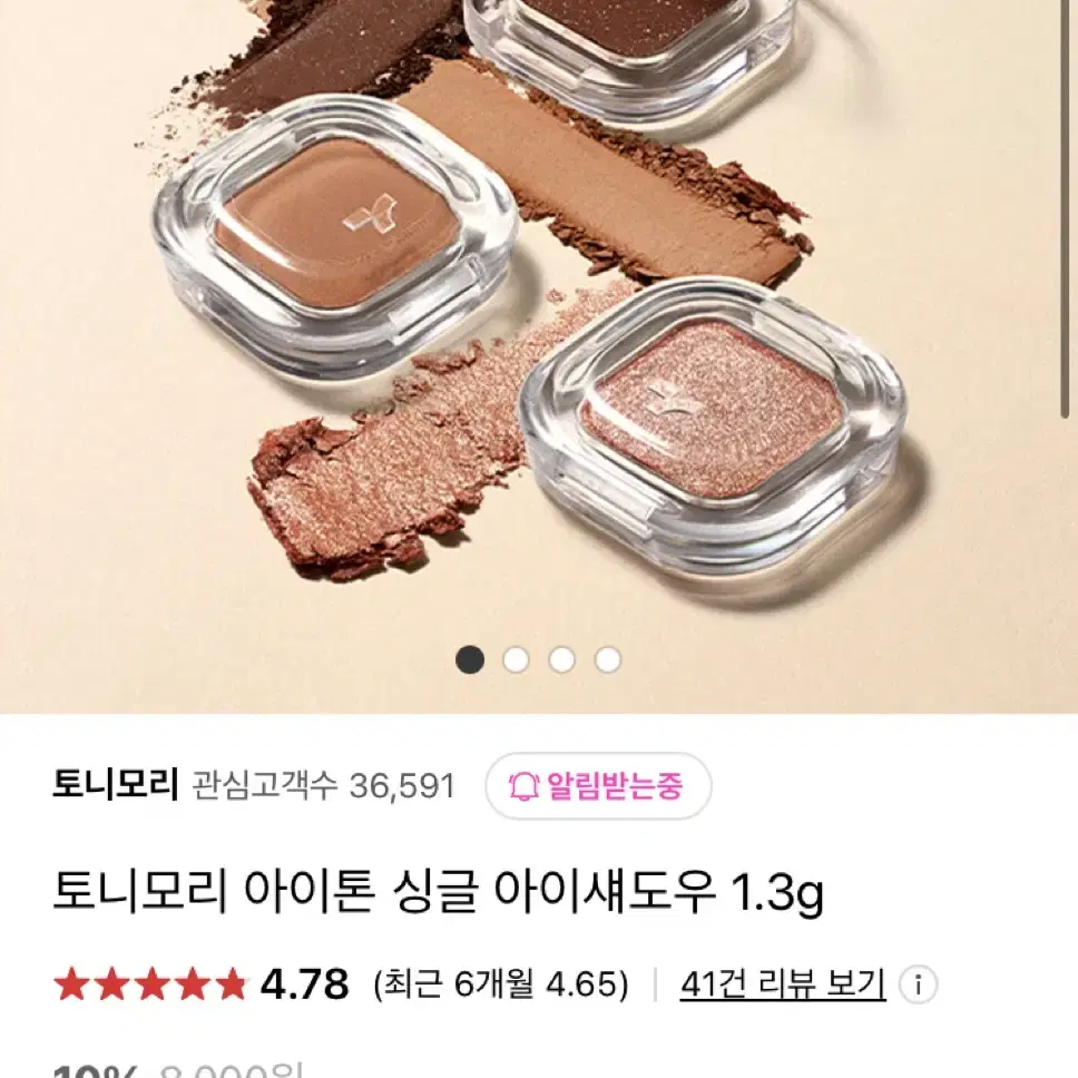 토니모리 아이섀도우