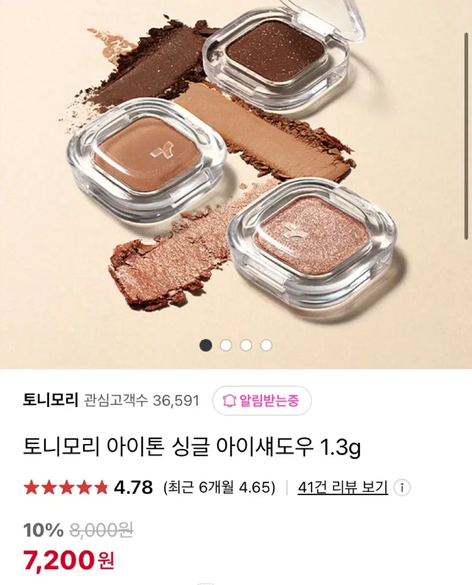 토니모리 아이섀도우