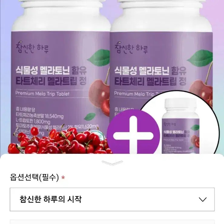 멜라토닌