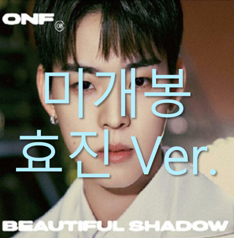 [미개봉] 온앤오프 - Beautiful Shadow [효진] (CD)