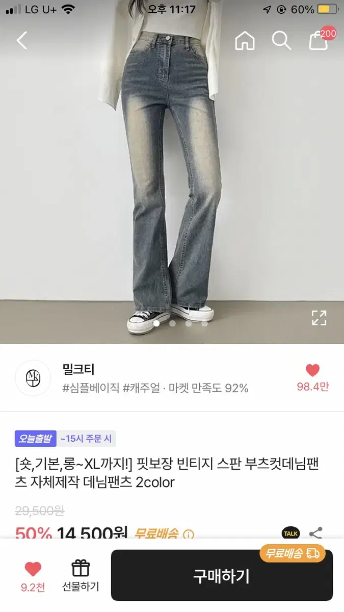 에이블리 핏보장 빈티지 스판 부츠컷 데님 팬츠 자체제작 판매