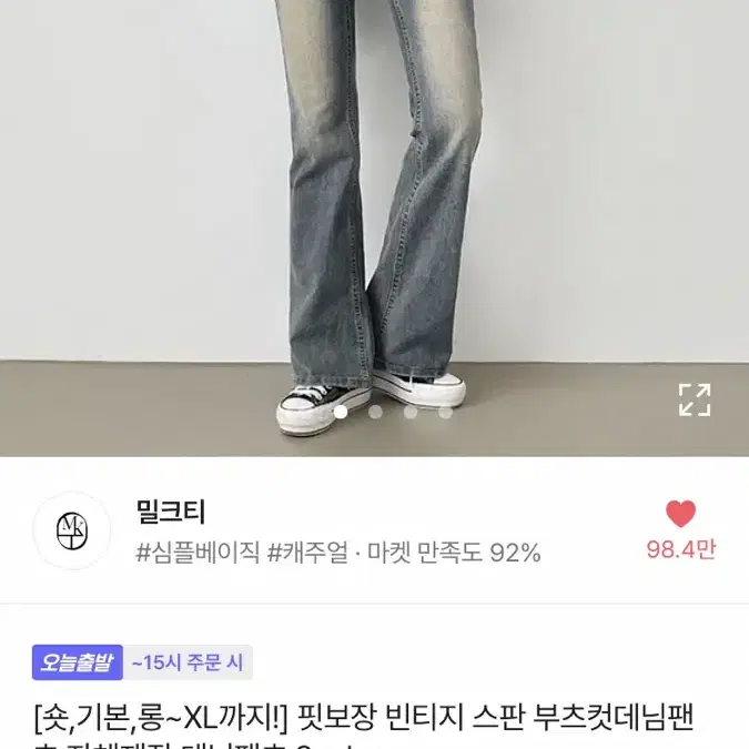 에이블리 핏보장 빈티지 스판 부츠컷 데님 팬츠 자체제작 판매